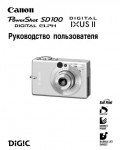 Инструкция Canon PowerShot SD100