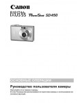 Инструкция Canon PowerShot SD450