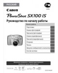 Инструкция Canon PowerShot SX100 IS