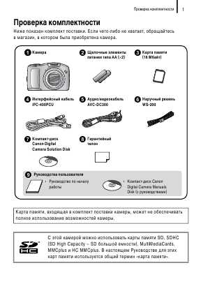 Инструкция Canon PowerShot SX100 IS