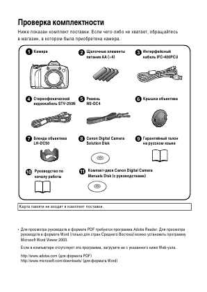 Инструкция Canon PowerShot SX10 IS ref