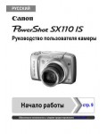 Инструкция Canon PowerShot SX110 IS ref