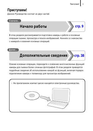 Инструкция Canon PowerShot SX110 IS ref