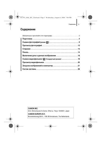 Инструкция Canon PowerShot SX110 IS