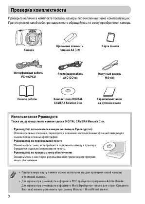 Инструкция Canon PowerShot SX120 IS