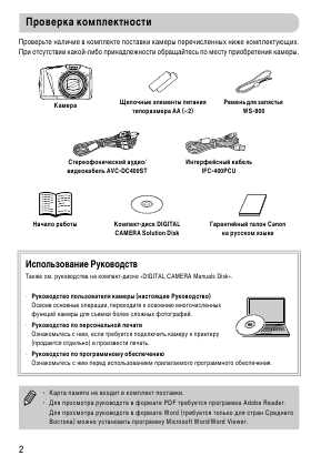 Инструкция Canon PowerShot SX130 IS