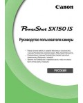 Инструкция Canon PowerShot SX150 IS ref