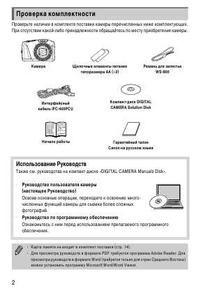 Инструкция Canon PowerShot SX150 IS ref