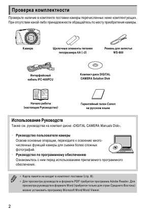 Инструкция Canon PowerShot SX150 IS