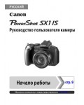 Инструкция Canon PowerShot SX1 IS ref