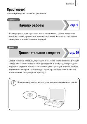 Инструкция Canon PowerShot SX1 IS ref