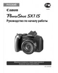 Инструкция Canon PowerShot SX1 IS