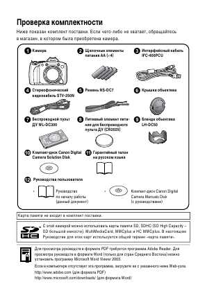 Инструкция Canon PowerShot SX1 IS