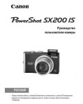 Инструкция Canon PowerShot SX200 IS ref