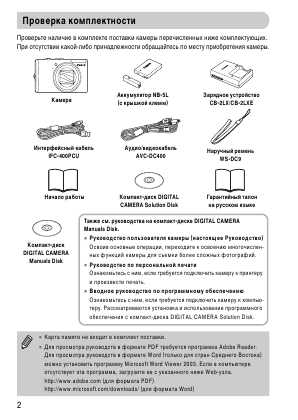 Инструкция Canon PowerShot SX200 IS ref