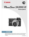 Инструкция Canon PowerShot SX200 IS