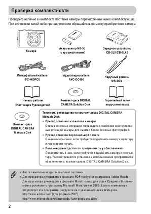 Инструкция Canon PowerShot SX200 IS