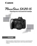 Инструкция Canon PowerShot SX20 IS