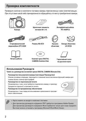 Инструкция Canon PowerShot SX20 IS