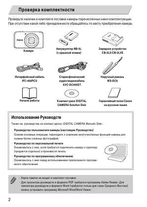 Инструкция Canon PowerShot SX210 IS ref