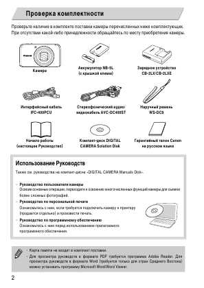 Инструкция Canon PowerShot SX210 IS