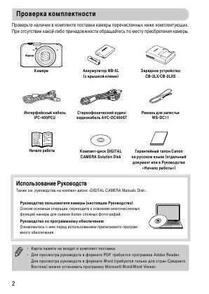 Инструкция Canon PowerShot SX220 HS