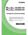 Инструкция Canon PowerShot SX260 HS ref