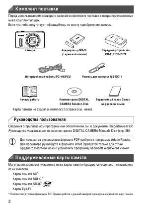 Инструкция Canon PowerShot SX260 HS ref