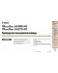 Инструкция Canon PowerShot SX270 HS