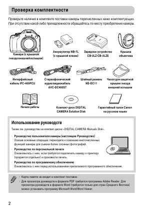 Инструкция Canon PowerShot SX30 IS