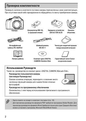 Инструкция Canon PowerShot SX40 HS ref