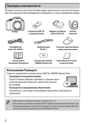 Инструкция Canon PowerShot SX40 HS