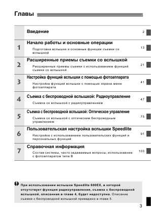 Инструкция Canon Speedlite 600EX