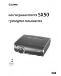 Инструкция Canon SX-50