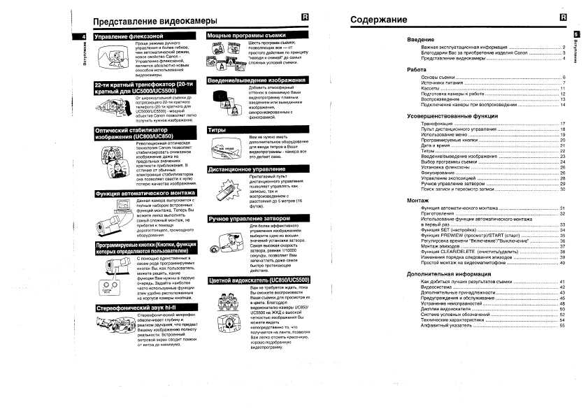 Инструкция Canon UC-5500