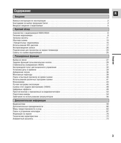 Инструкция Canon V65Hi