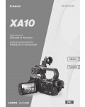 Инструкция Canon XA10