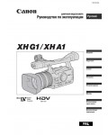 Инструкция Canon XHG1