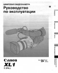 Инструкция Canon XL1