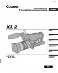 Инструкция Canon XL2