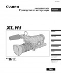 Инструкция Canon XLH1