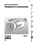 Инструкция Canon XM2