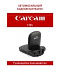 Инструкция Carcam F455