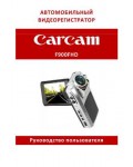 Инструкция Carcam F900FHD