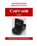Инструкция Carcam P5000