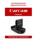 Инструкция Carcam P5000FHD