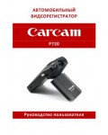 Инструкция Carcam P720