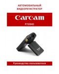 Инструкция Carcam P720HD