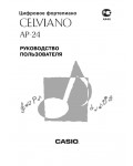 Инструкция Casio AP-24