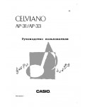 Инструкция Casio AP-31